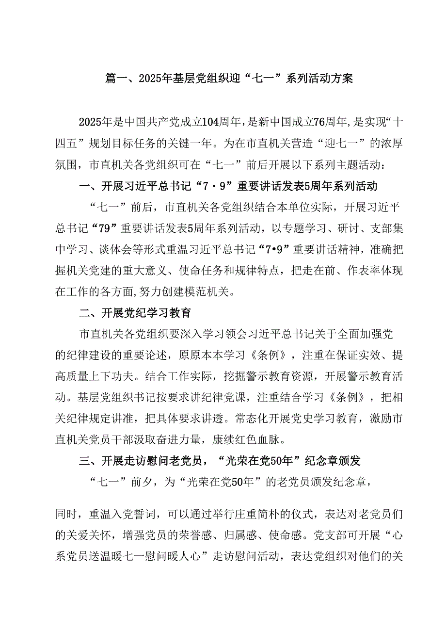 2025年基层党组织迎“七一”系列活动方案十篇（精选）.docx_第2页