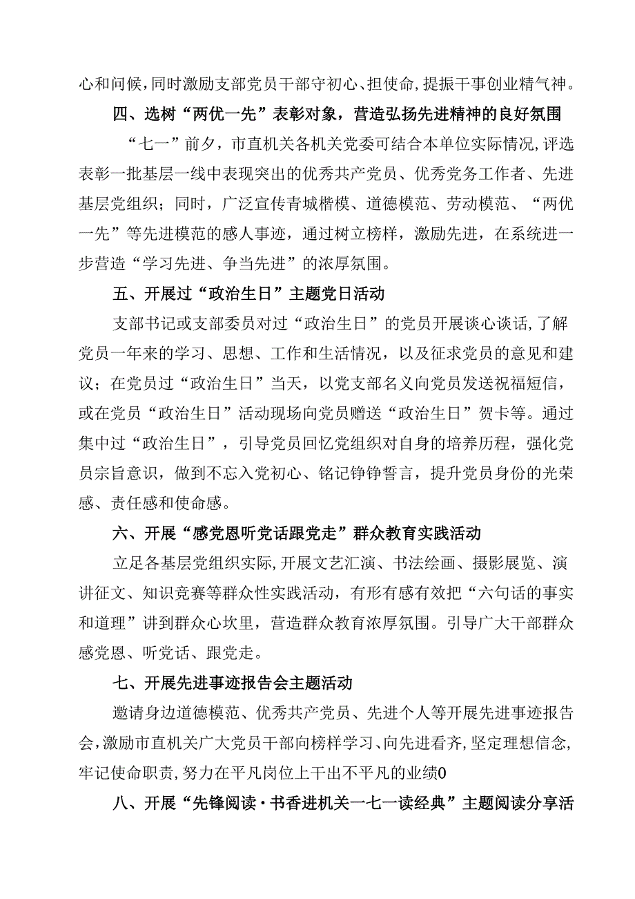 2025年基层党组织迎“七一”系列活动方案十篇（精选）.docx_第3页