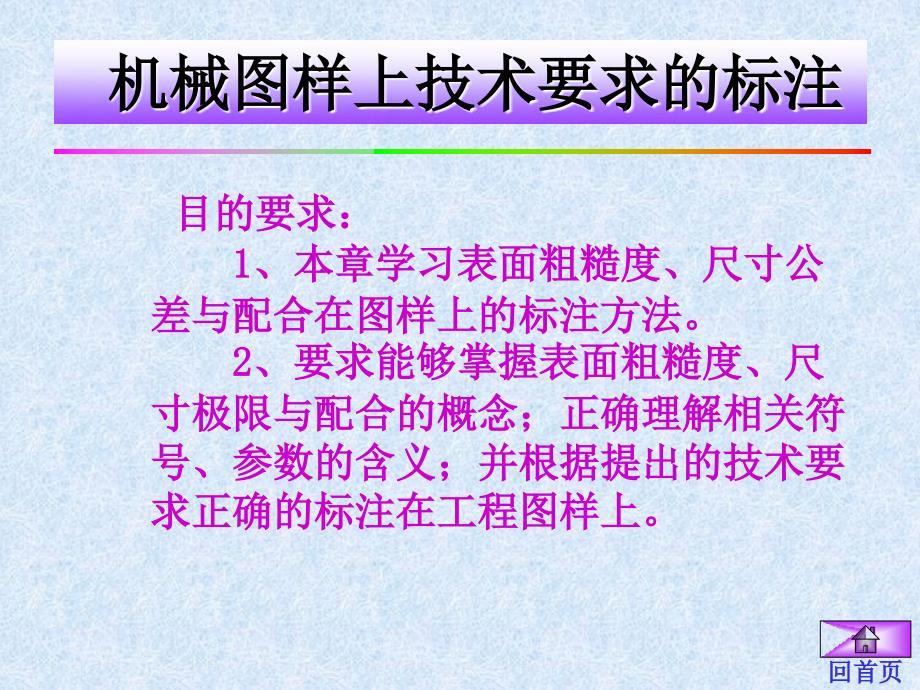机械制图尺寸标注大全.ppt_第2页