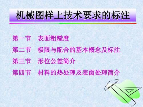 机械制图尺寸标注大全.ppt