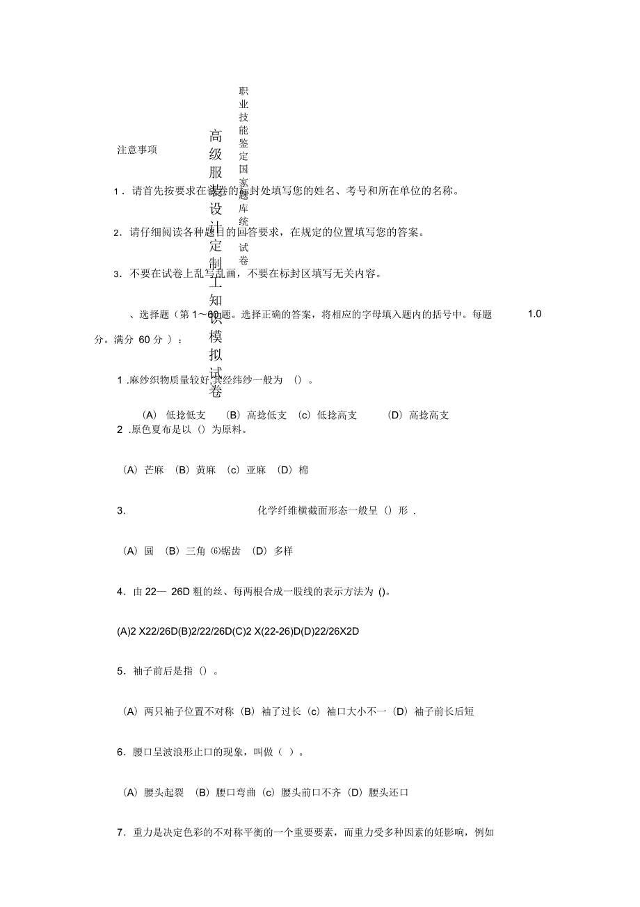 服装考证试题.docx_第1页