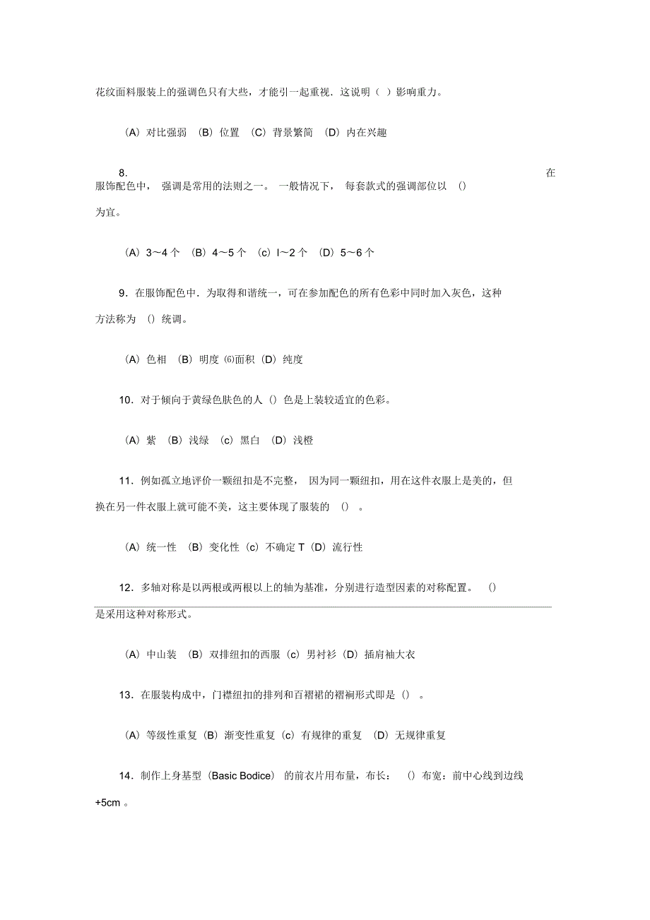 服装考证试题.docx_第2页