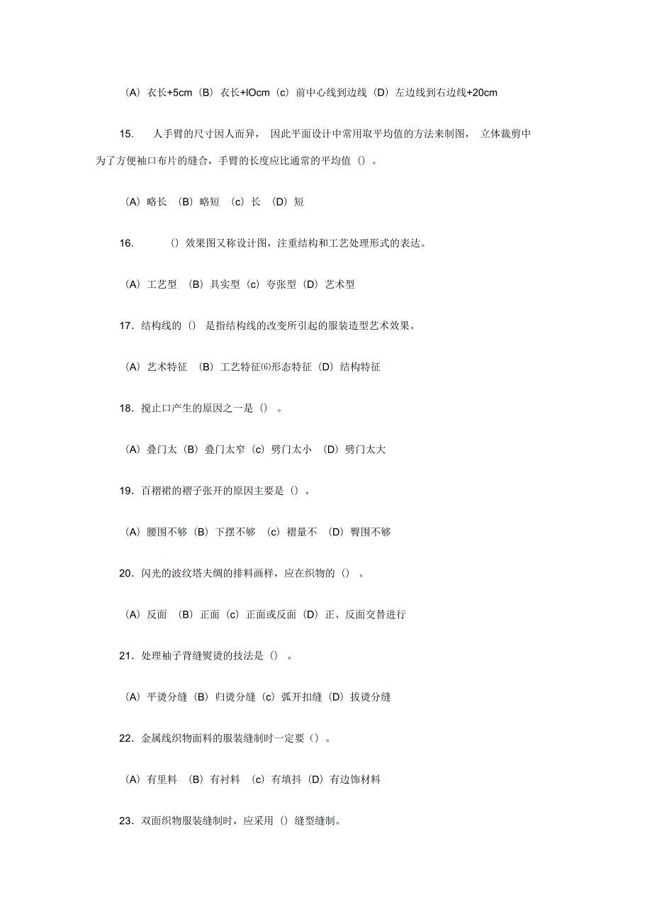 服装考证试题.docx_第3页