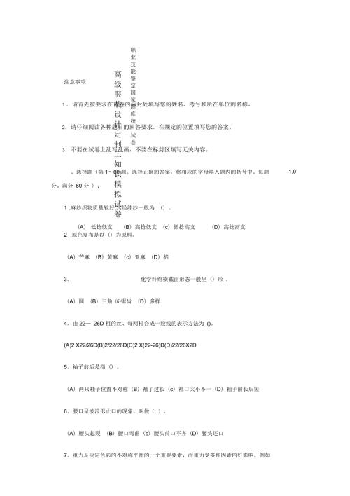 服装考证试题.docx