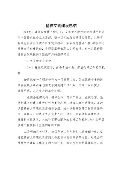 精神文明建设总结.docx