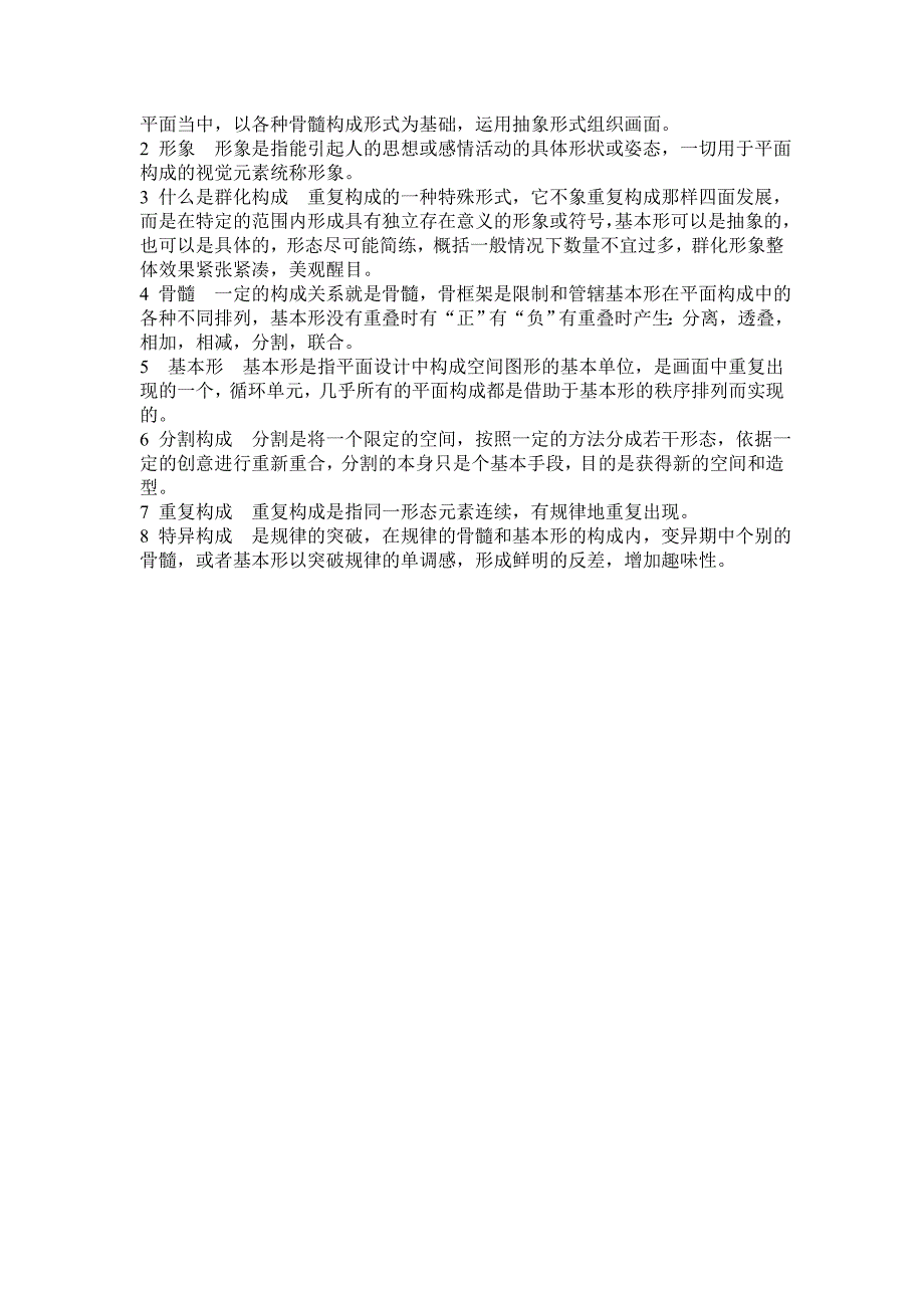 平面构成考试试题.doc_第2页