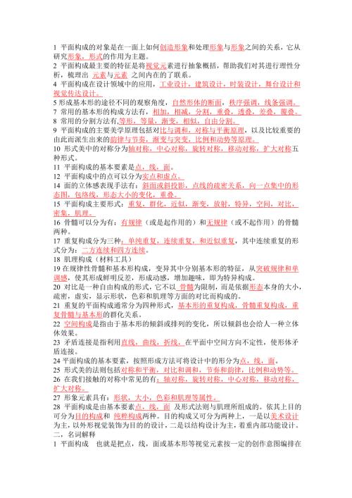 平面构成考试试题.doc