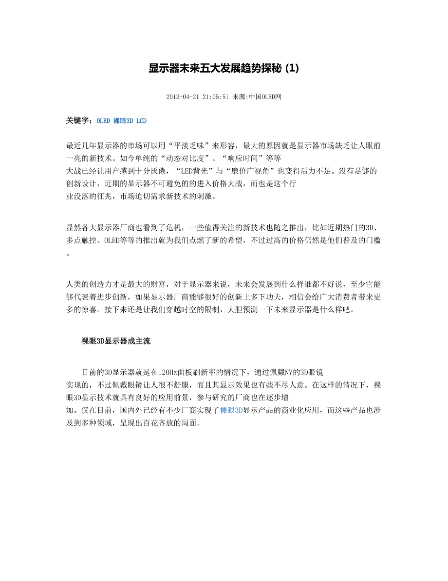 显示器发展趋势.doc_第1页