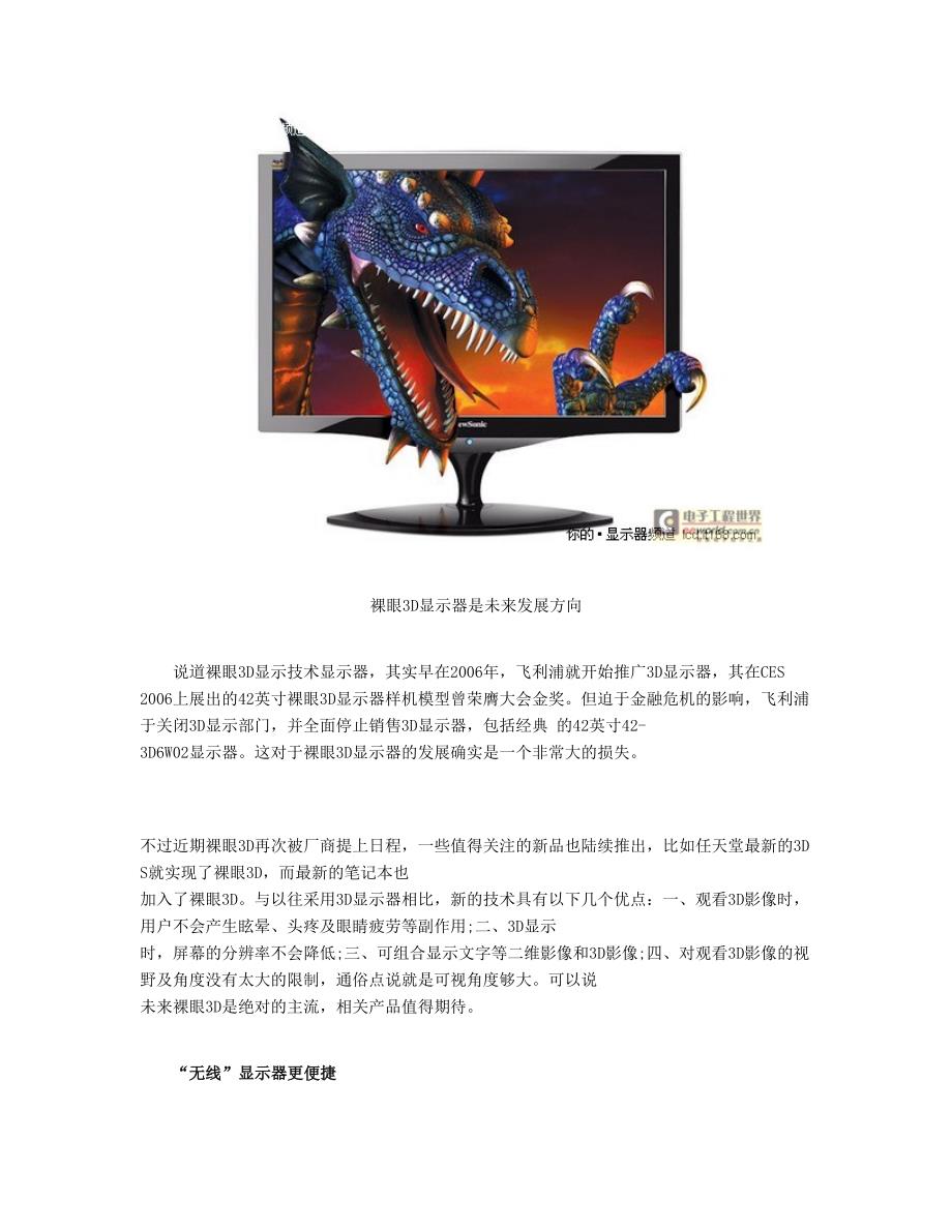显示器发展趋势.doc_第2页