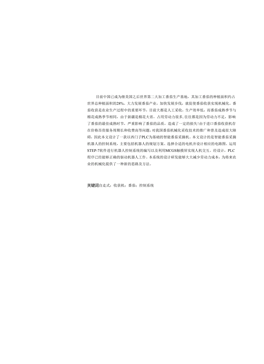 番茄采摘机器人.docx_第2页