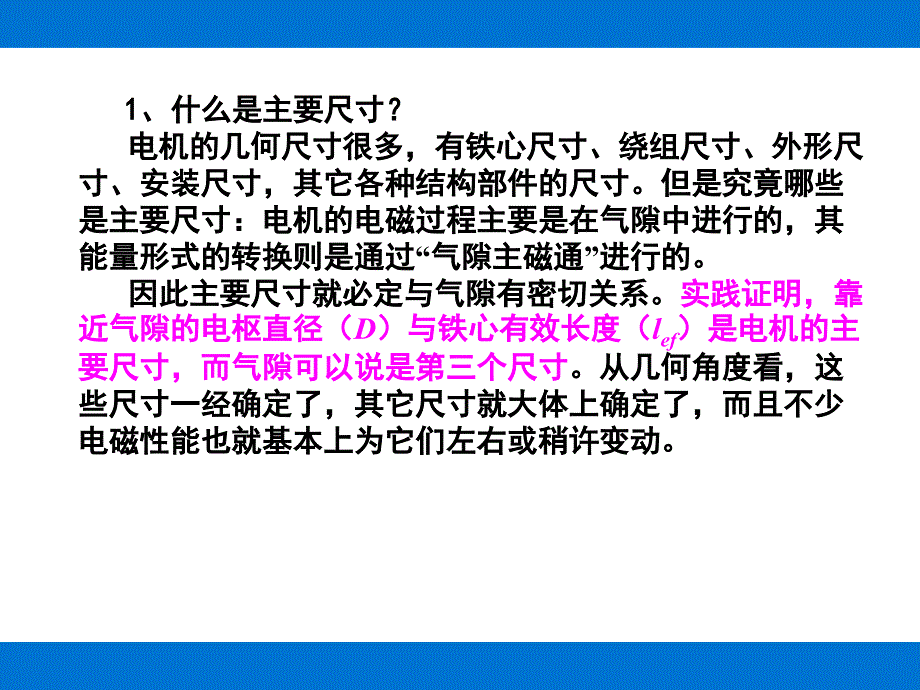 电机的主要参数之间的关系.ppt_第2页