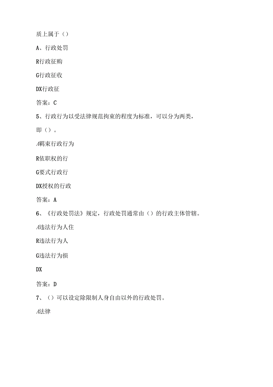 江西省行政执法人员综合法律知识考试题库及参考答案.docx_第2页
