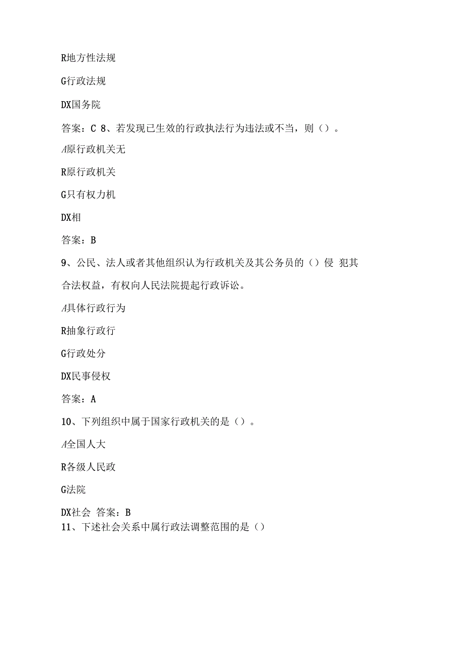 江西省行政执法人员综合法律知识考试题库及参考答案.docx_第3页