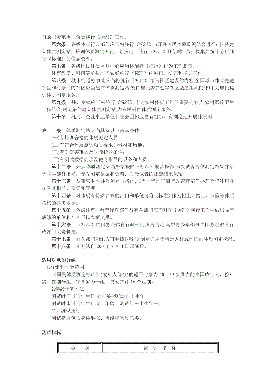 成年人国民体质测定标准手册及标准.doc_第2页