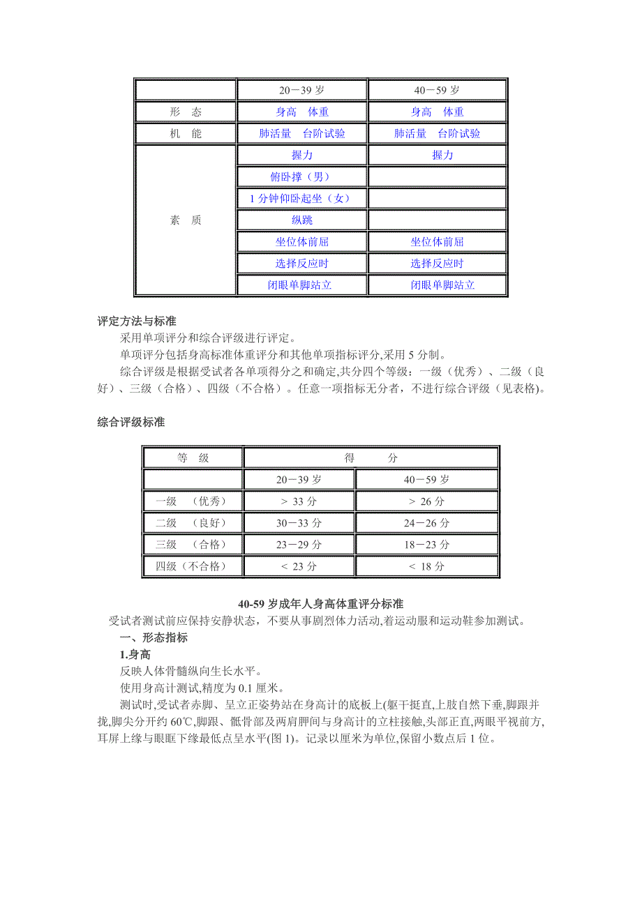 成年人国民体质测定标准手册及标准.doc_第3页