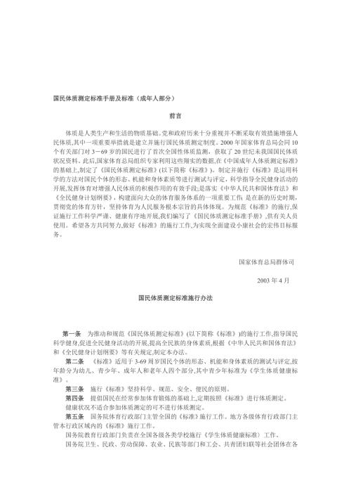 成年人国民体质测定标准手册及标准.doc
