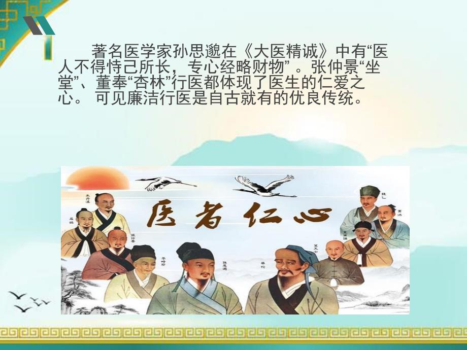 廉洁行医ppt课件.ppt_第2页