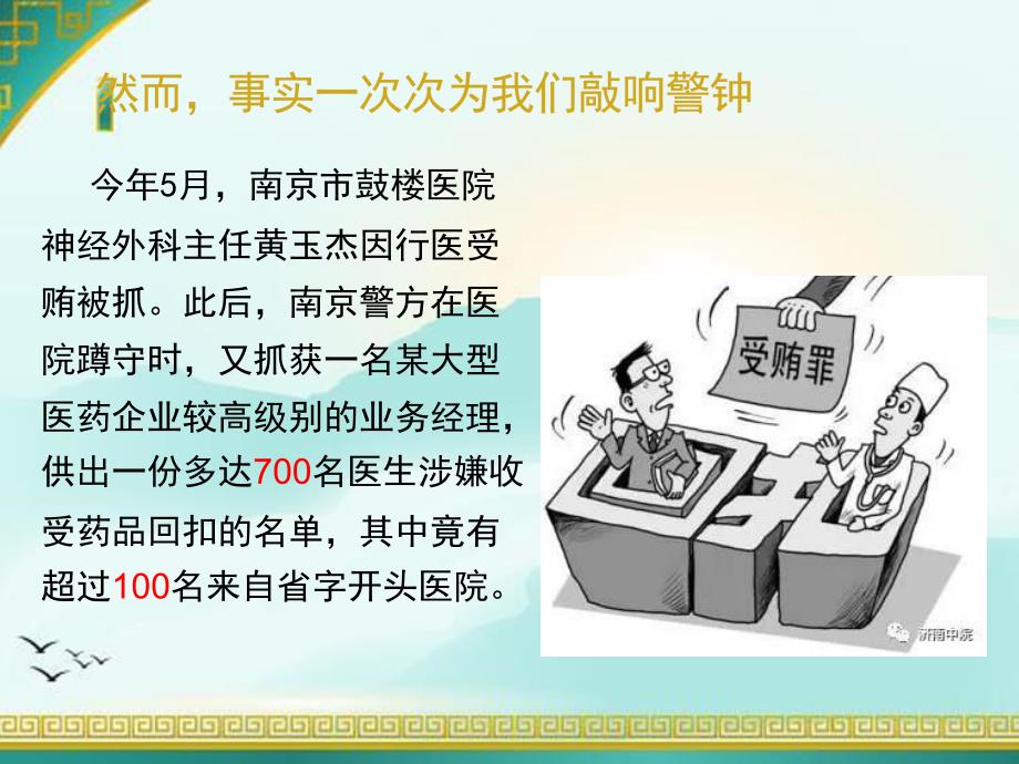 廉洁行医ppt课件.ppt_第3页
