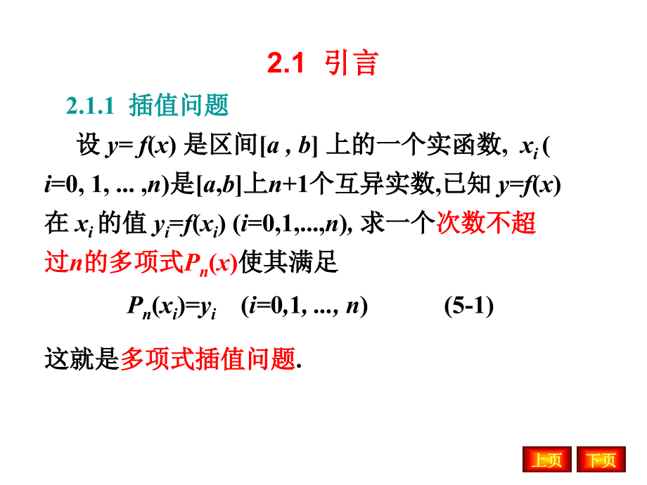 数值分析插值法PPT课件.ppt_第3页