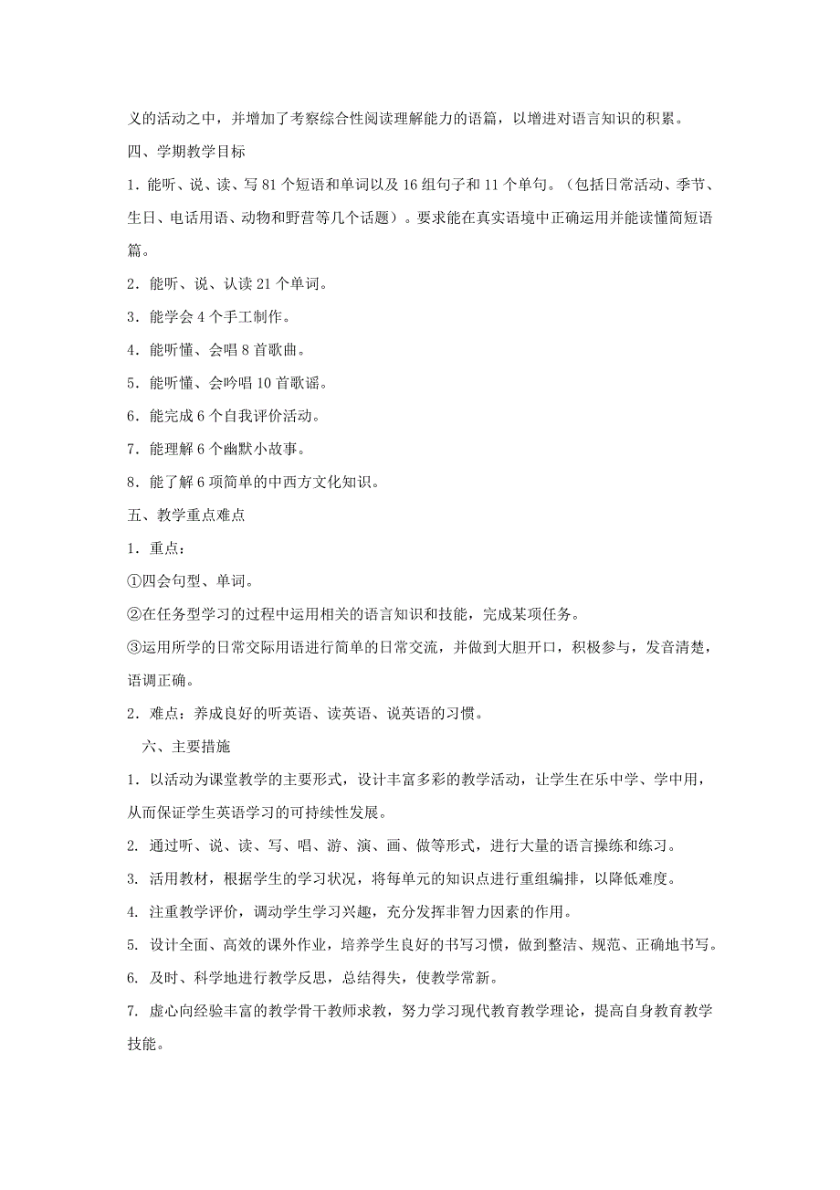 小学五年级上册英语教学计划及教学进度表.doc_第2页