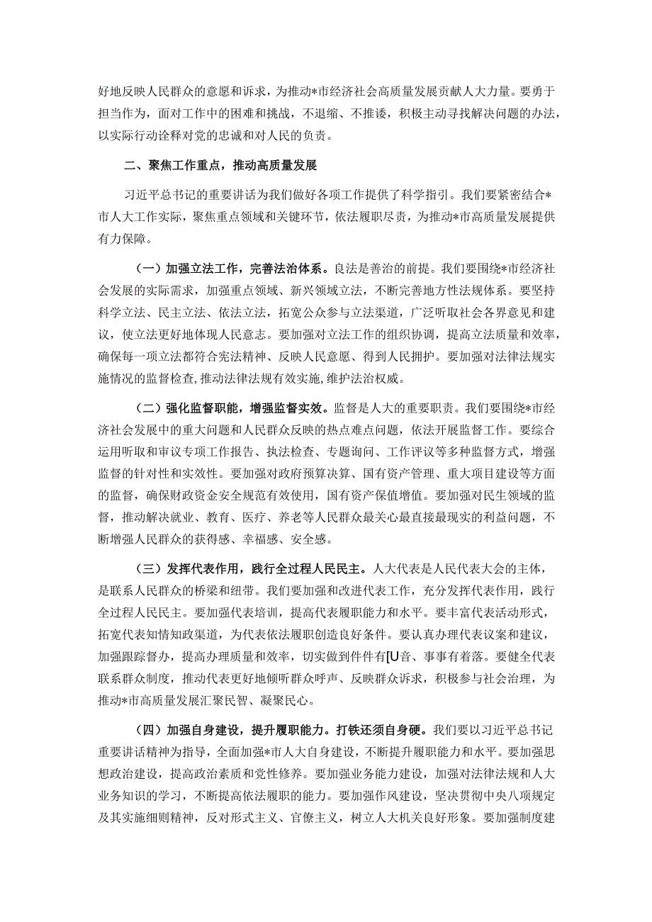 在人大理论学习中心组专题学习上的发言.docx_第2页