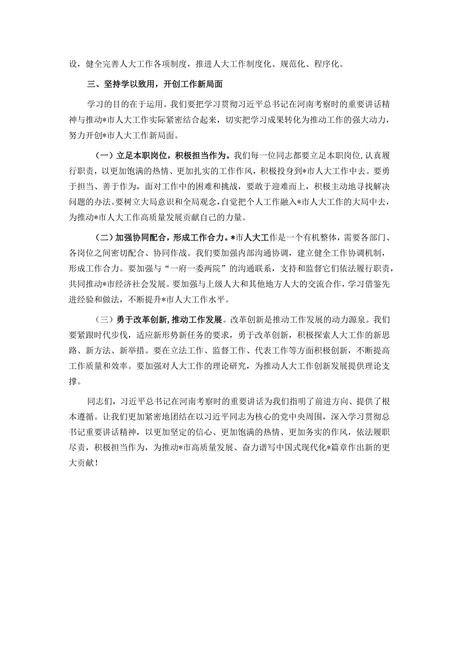 在人大理论学习中心组专题学习上的发言.docx_第3页