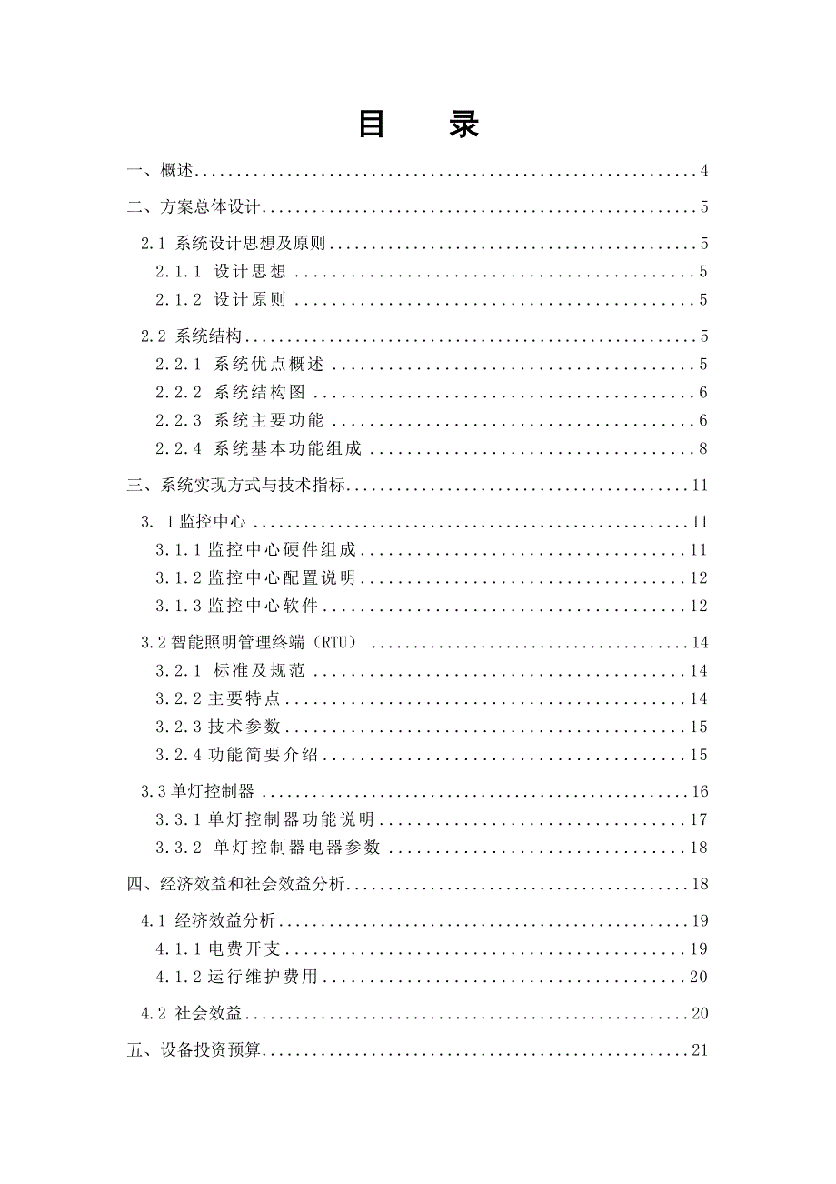 智能照明管理系统方案.doc_第2页