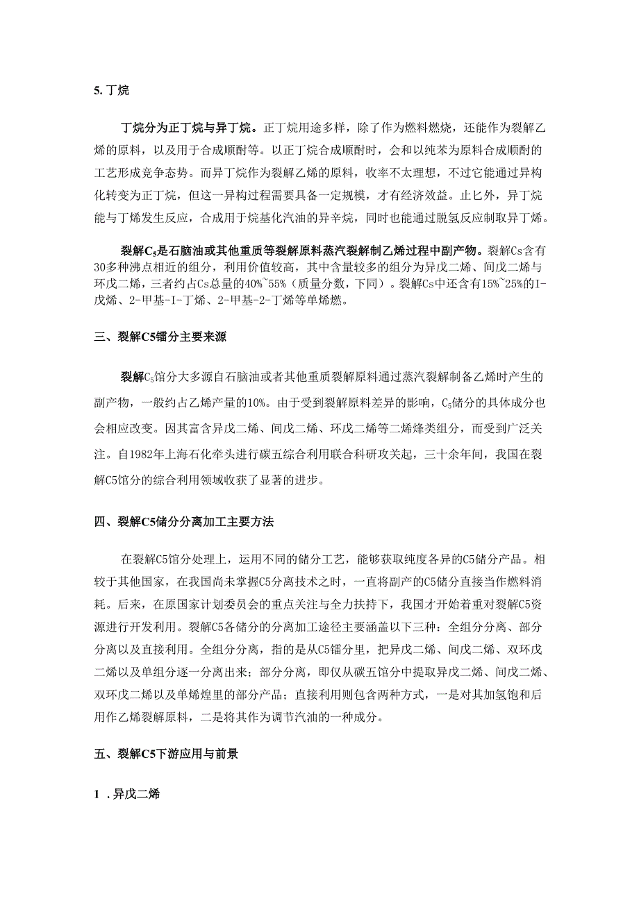 碳四、碳五、碳九应用现状与前景分析.docx_第3页
