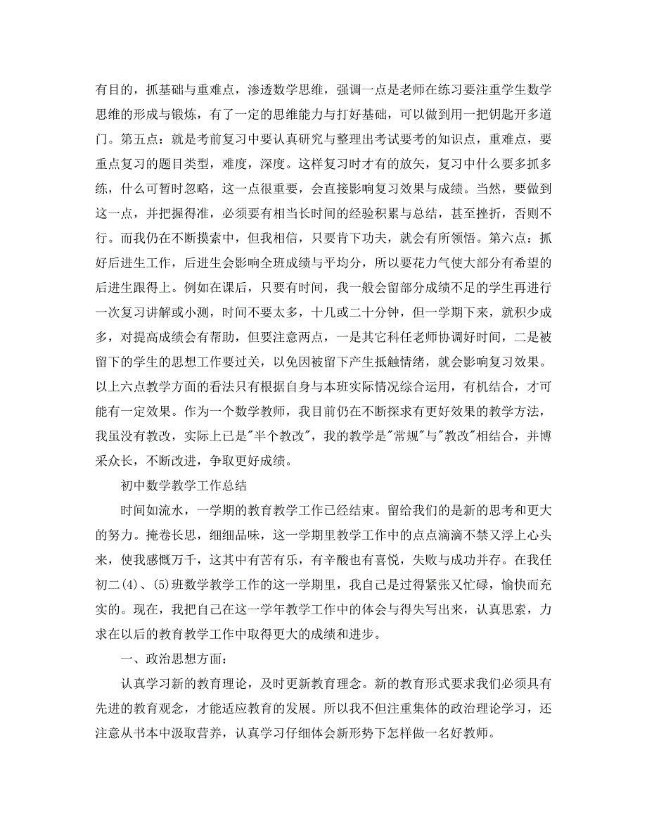 教学工作总结初中数学教学工作总结.doc_第2页