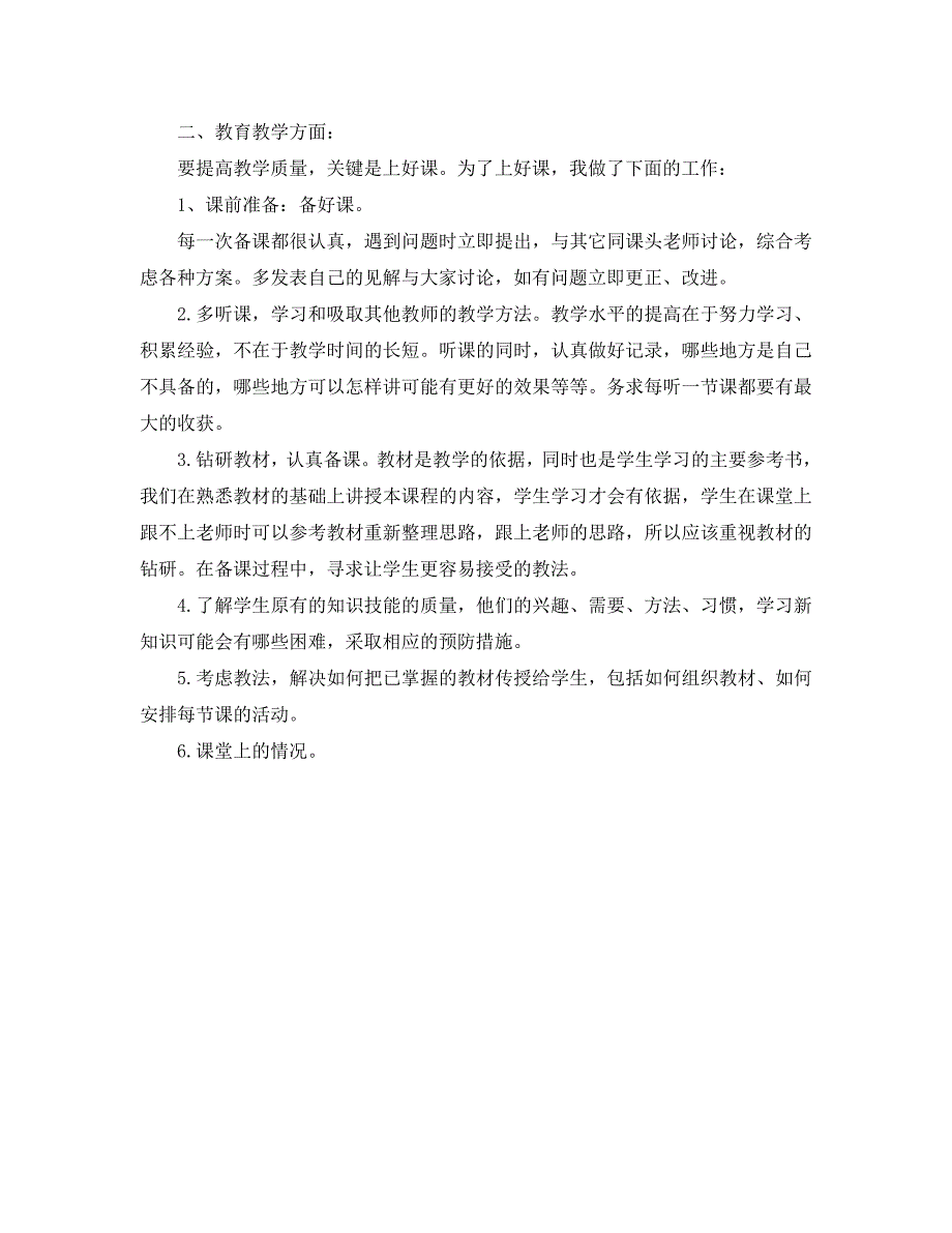 教学工作总结初中数学教学工作总结.doc_第3页