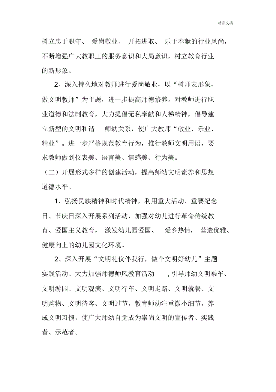 最新中心幼儿园创建全国文明城市实施方案.doc_第2页