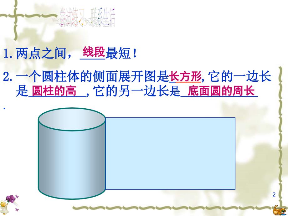 最短路径勾股定理的应用ppt课件.ppt_第2页