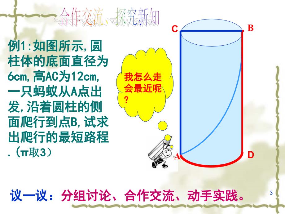 最短路径勾股定理的应用ppt课件.ppt_第3页
