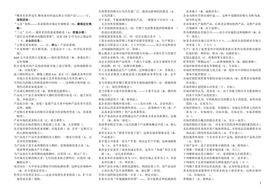 电大市场营销学打印版考试小抄.doc_第3页