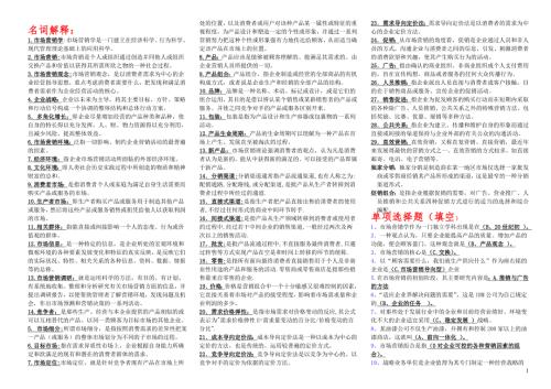 电大市场营销学打印版考试小抄.doc