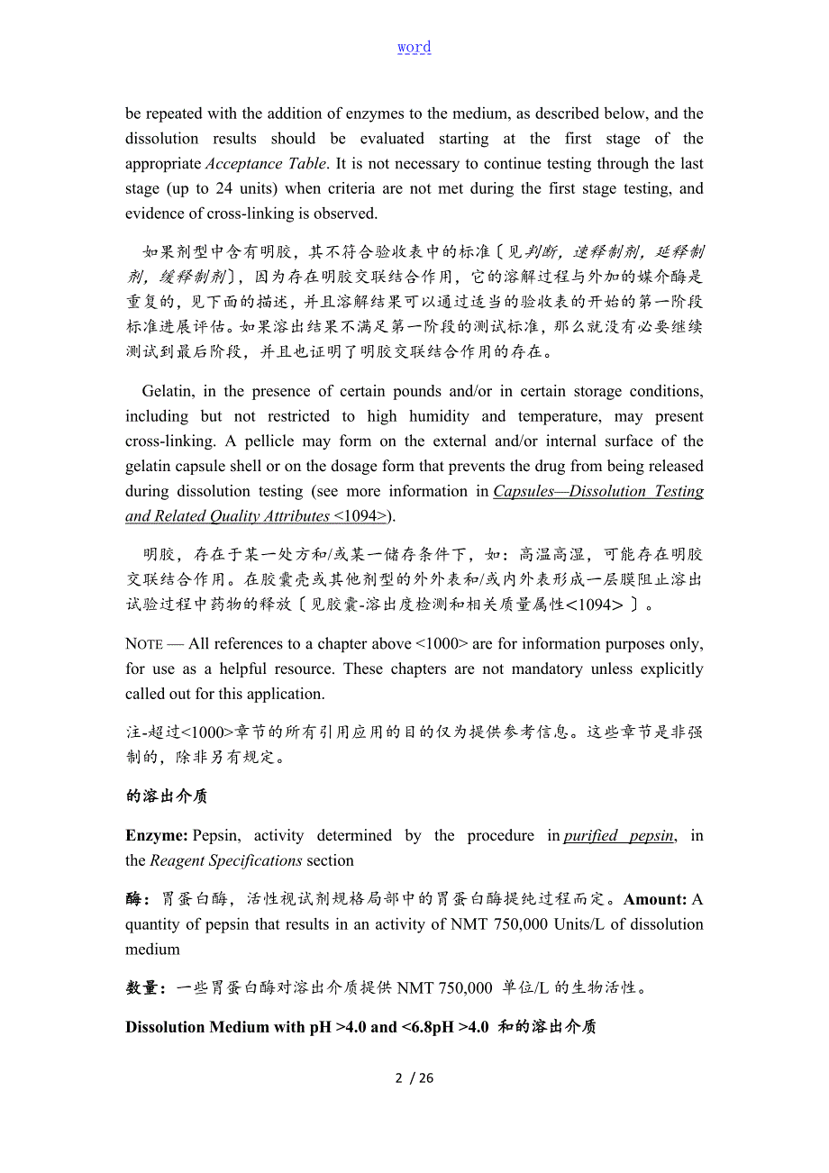 溶出度检查法美国药典USP711.doc_第2页
