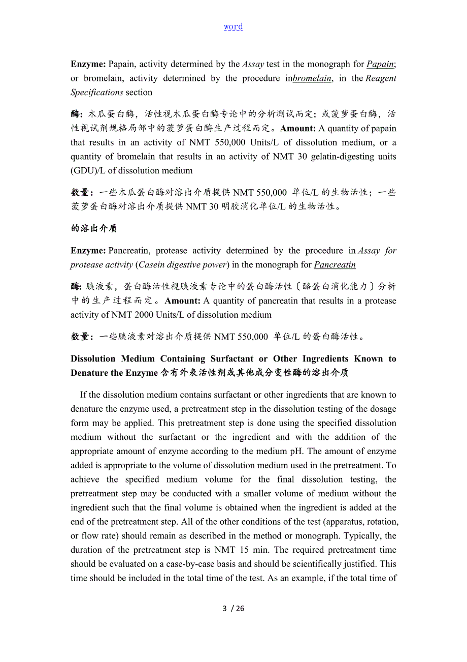 溶出度检查法美国药典USP711.doc_第3页