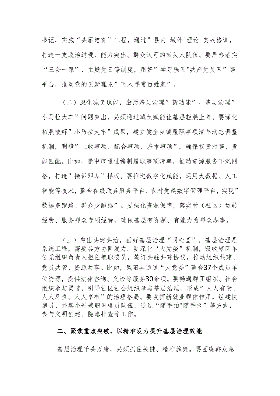 书记在2025年党建引领协调机制会议上的讲话范文.docx_第2页