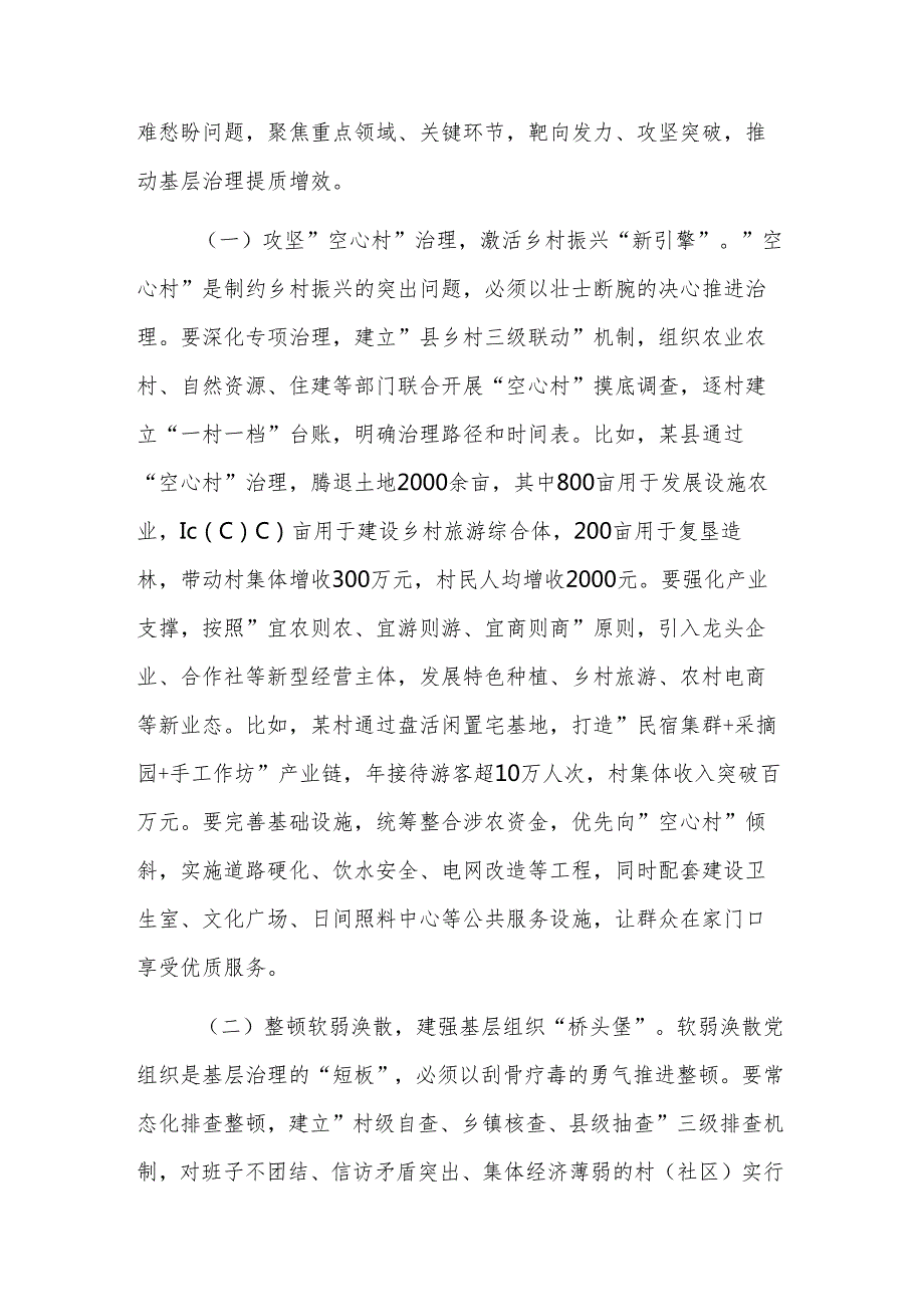 书记在2025年党建引领协调机制会议上的讲话范文.docx_第3页