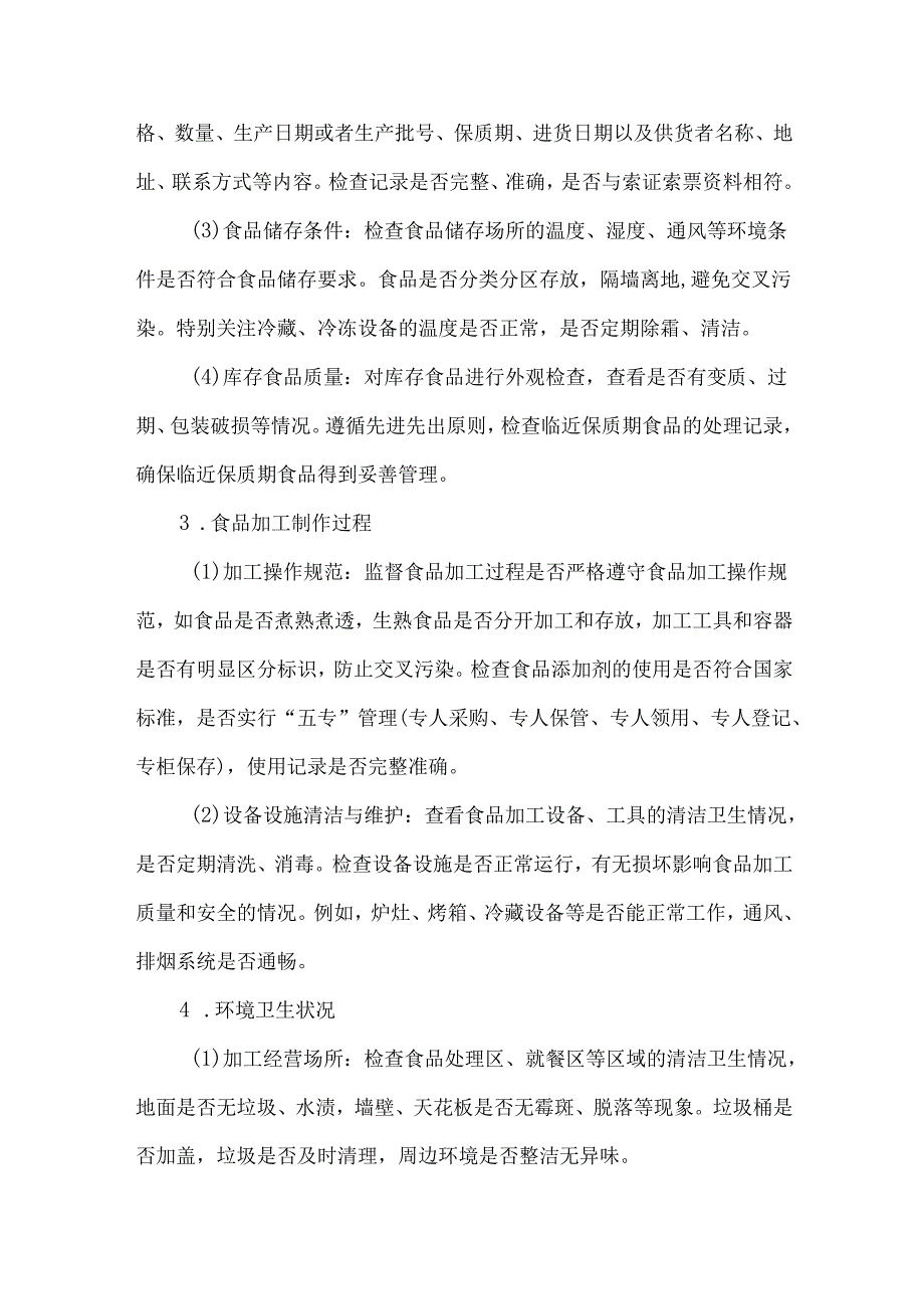 食品安全周排查制度.docx_第3页