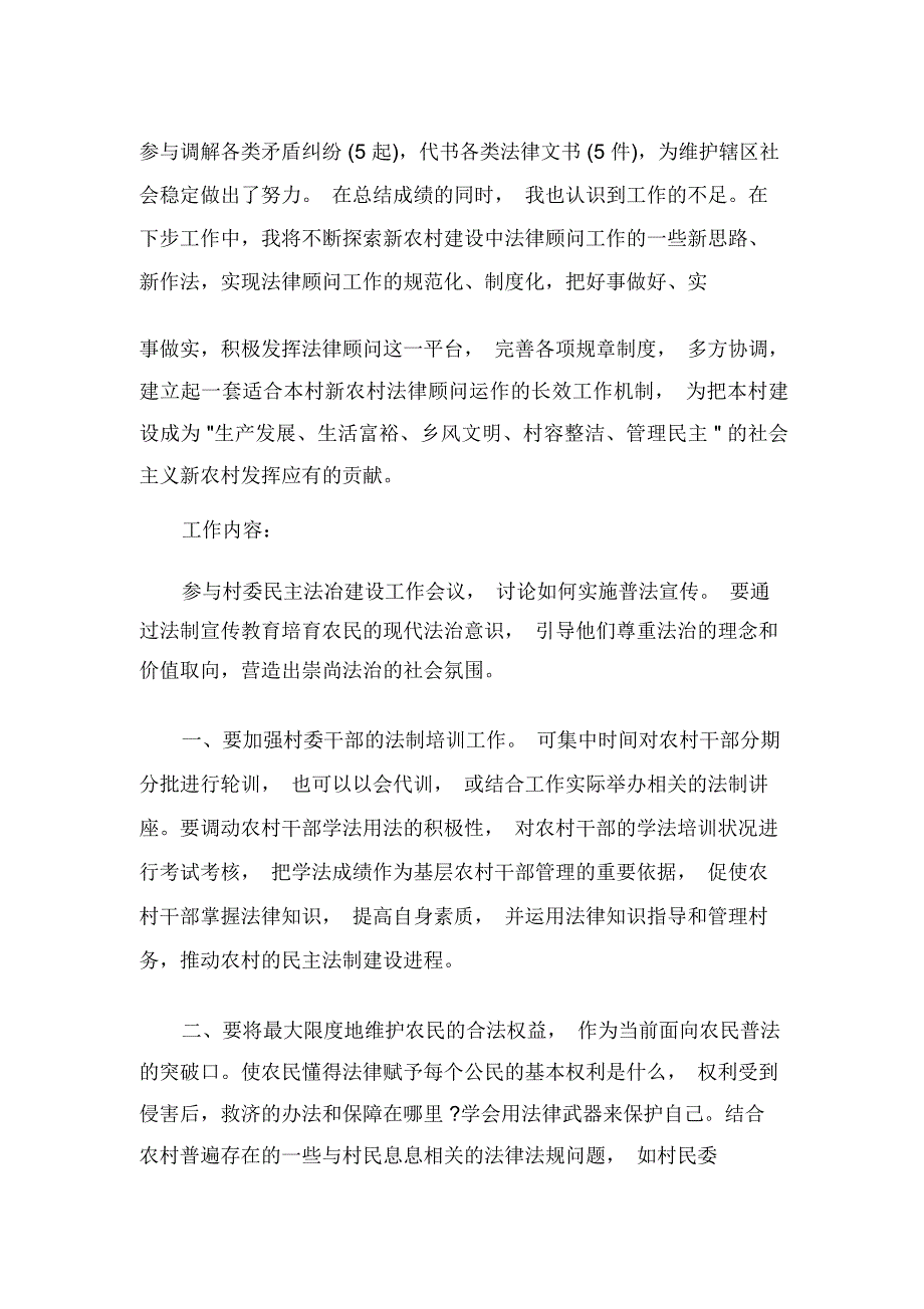 政府法律顾问年终工作总结.docx_第2页