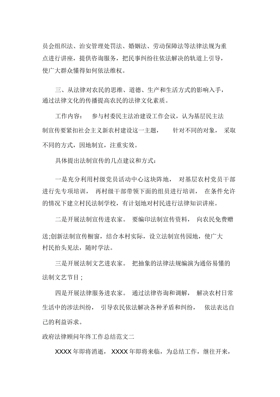 政府法律顾问年终工作总结.docx_第3页