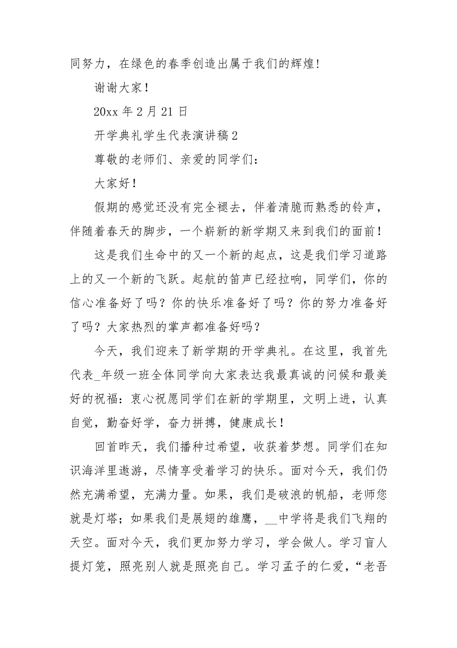 开学典礼学生代表演讲稿精选15篇.doc_第2页