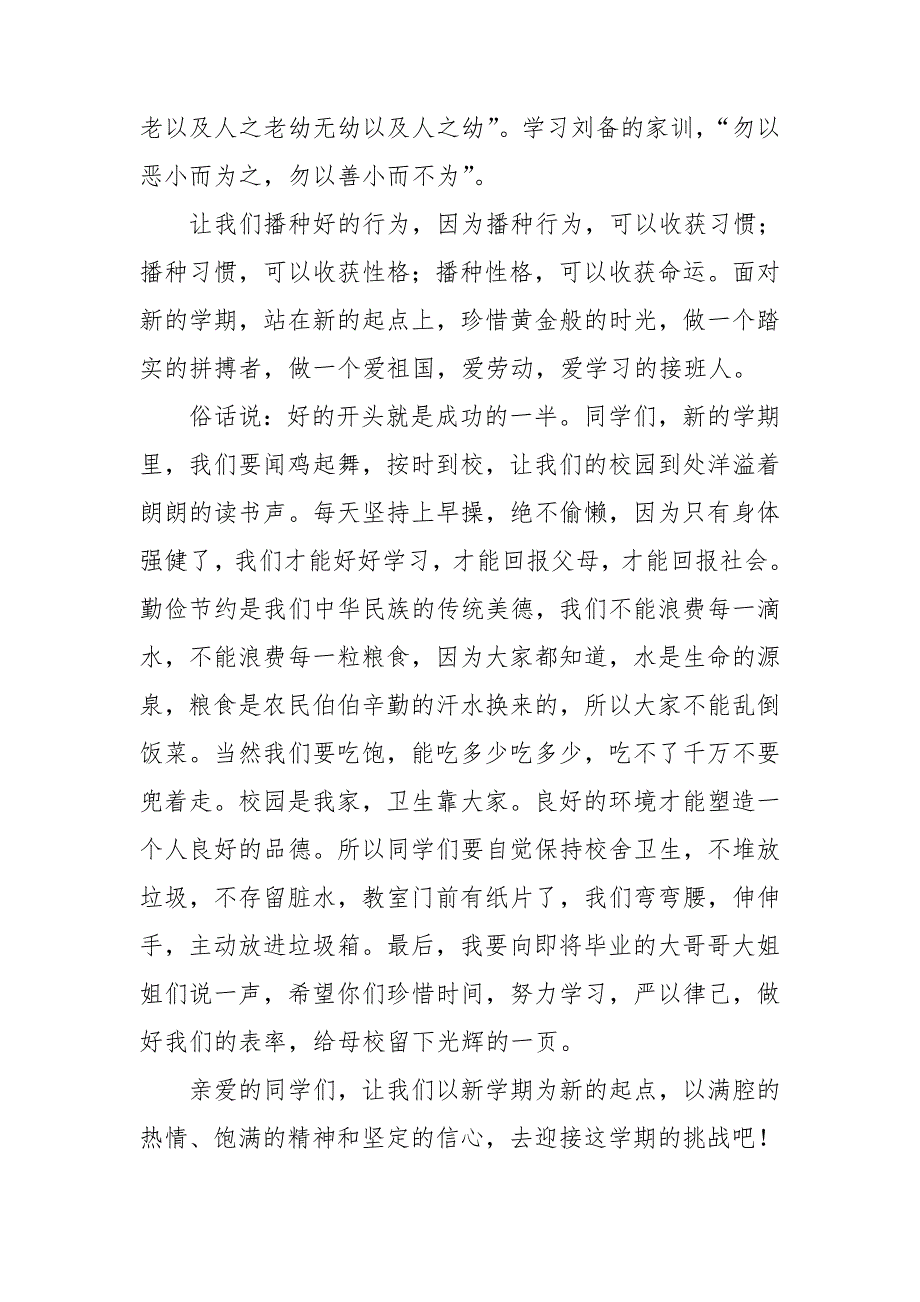 开学典礼学生代表演讲稿精选15篇.doc_第3页