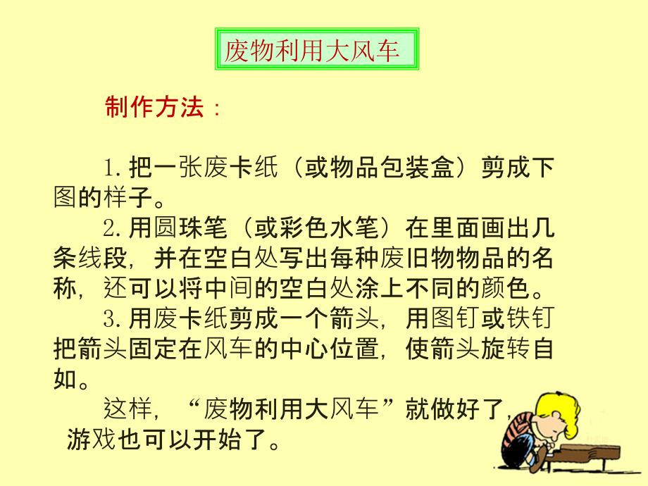 废物不废教学课件.ppt_第2页