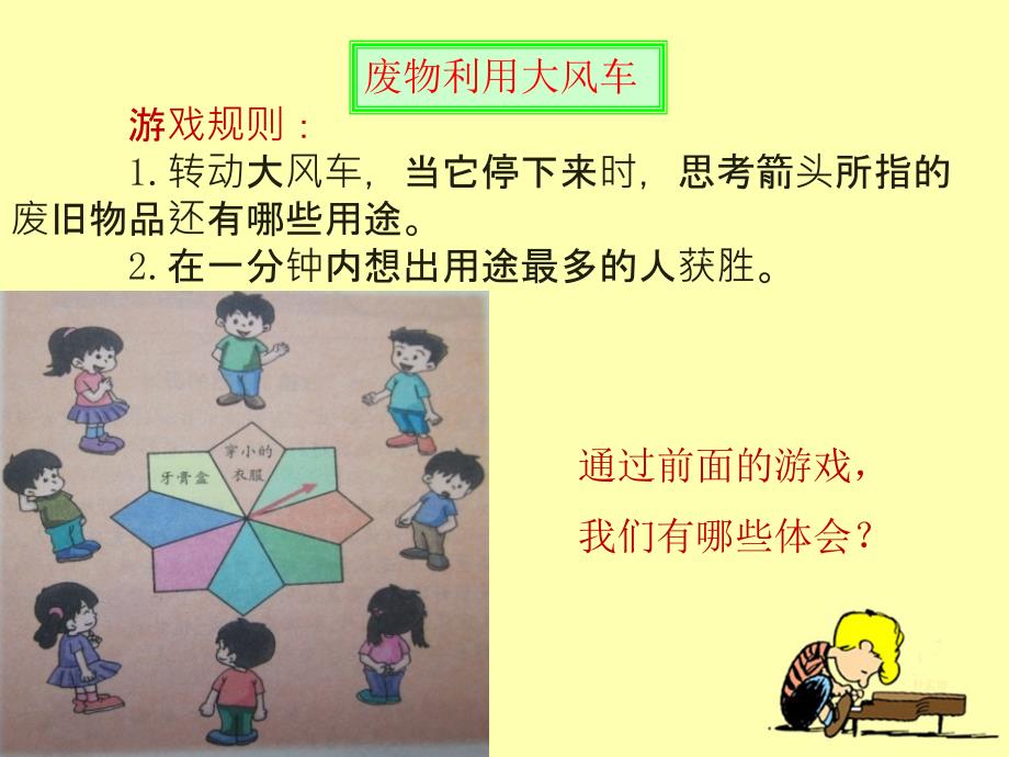 废物不废教学课件.ppt_第3页