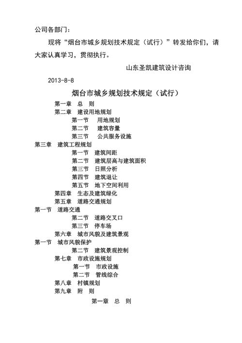烟台市城乡规划技术规定.doc