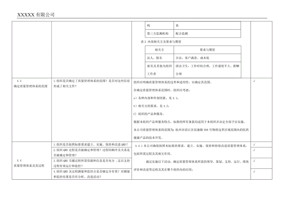 新GJB9001C内审检查表DOC37页.doc_第3页