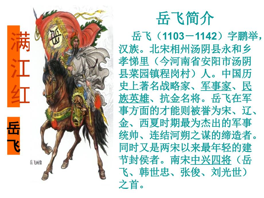 岳飞满江红课件精讲.ppt_第3页