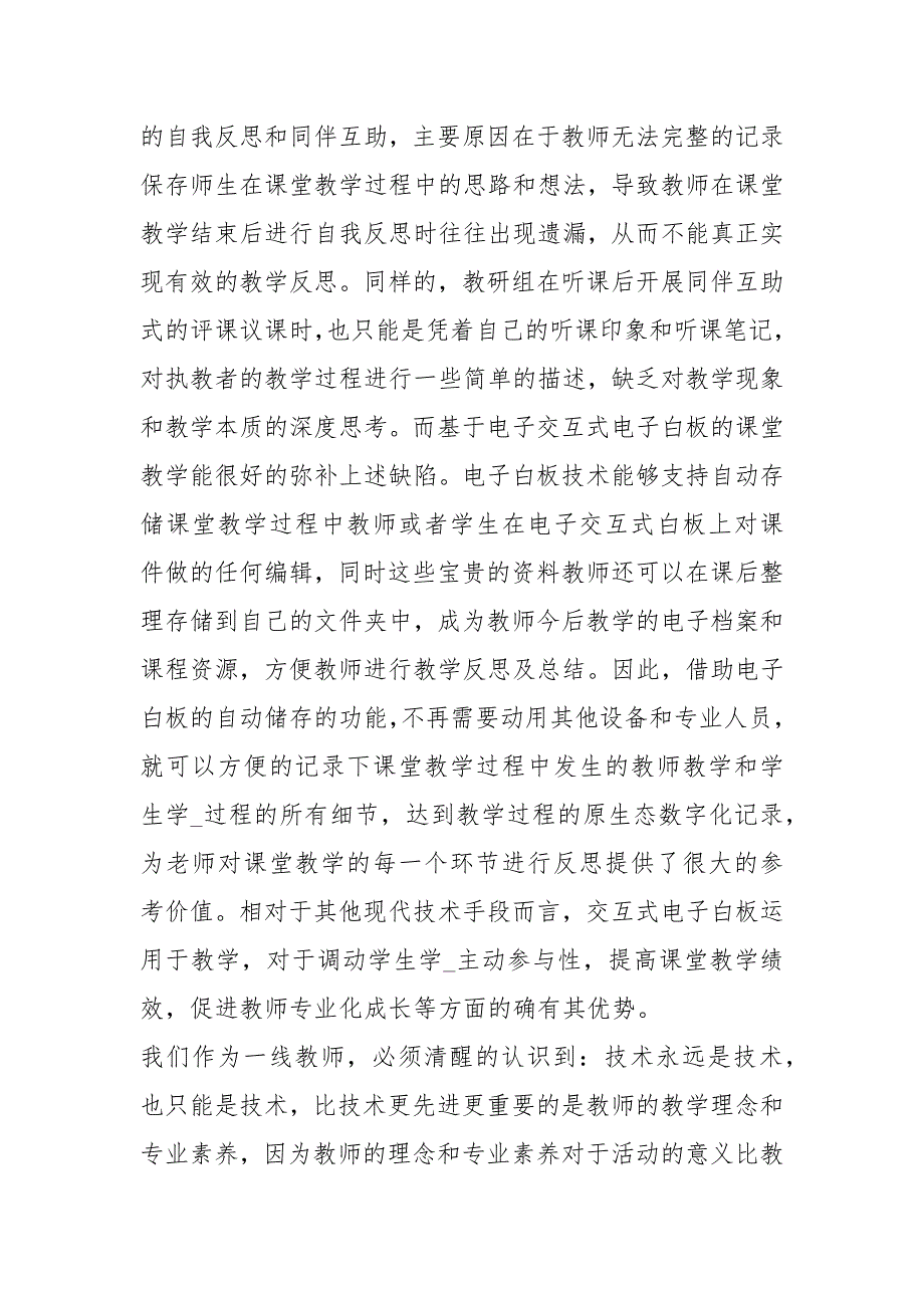 希沃白板5教学心得体会共8篇.docx_第3页